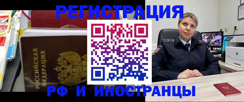 временная регистрация недорого в Зеленогорске
