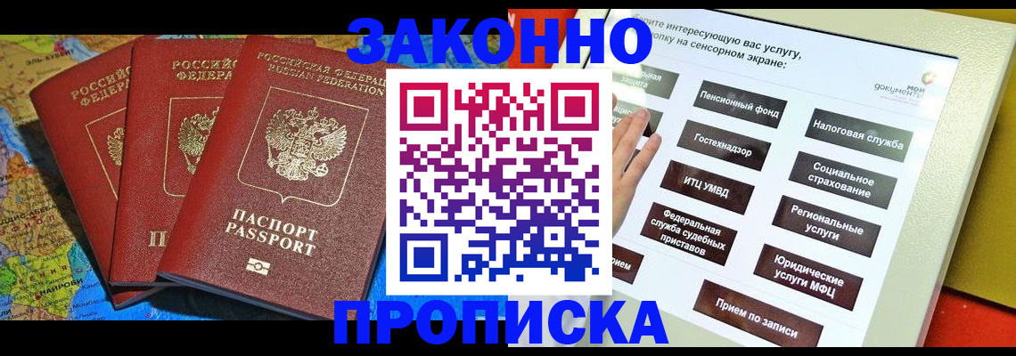 временная регистрация для всех в Зеленогорске